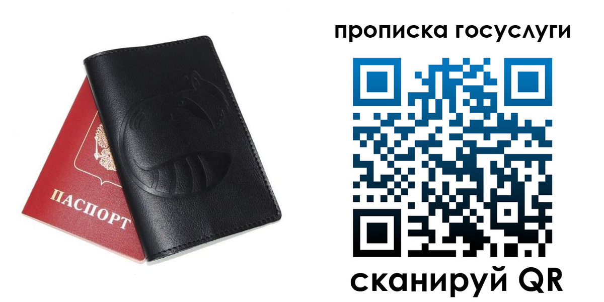прописка законно в Челябинске