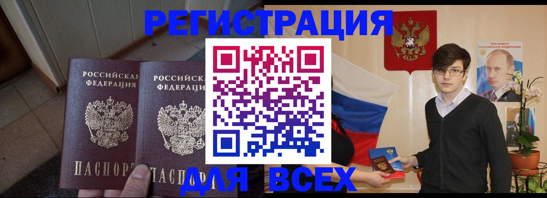прописка ребенка в Челябинске