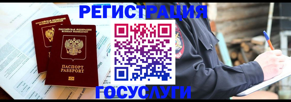 временная регистрация купить в Челябинске