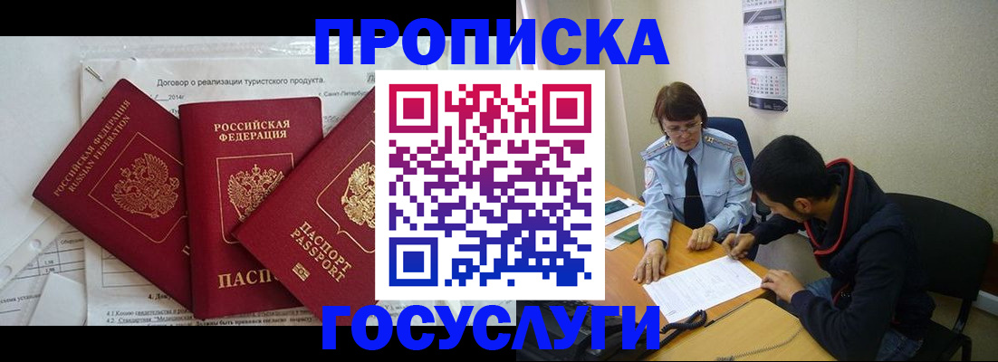 временная регистрация в Челябинске