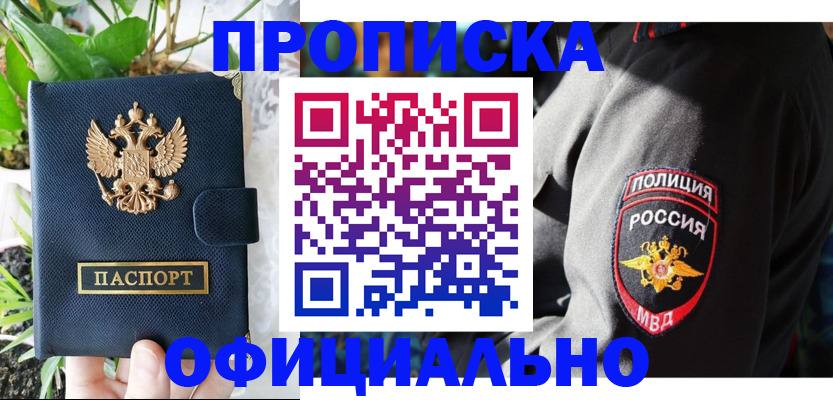 прописка для кредита в Челябинске