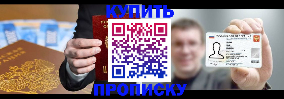 где прописаться в Челябинске