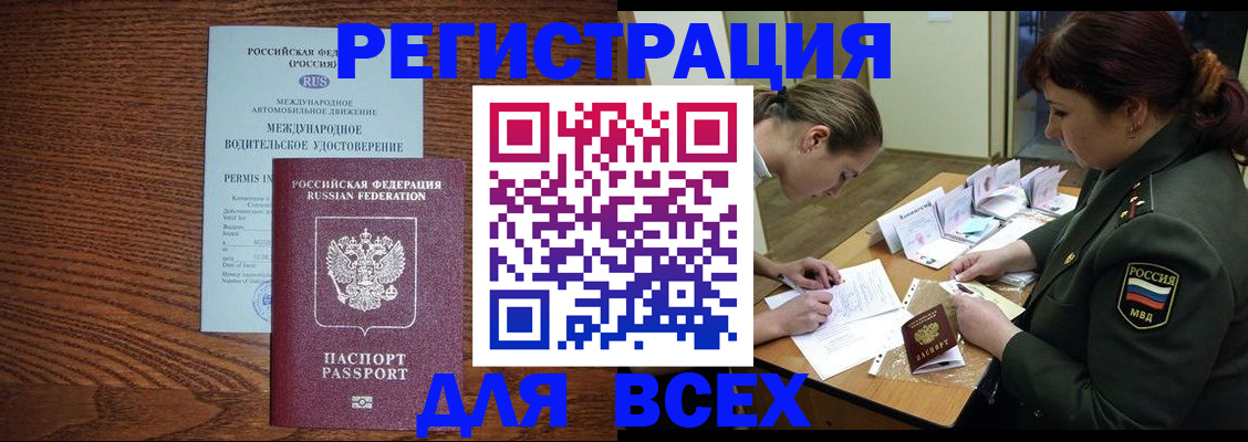 прописка для работы в Челябинске