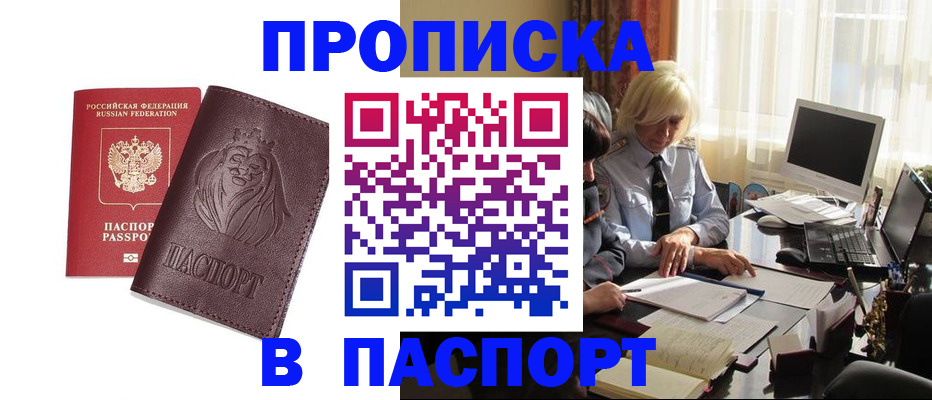 прописка в квартире в Челябинске