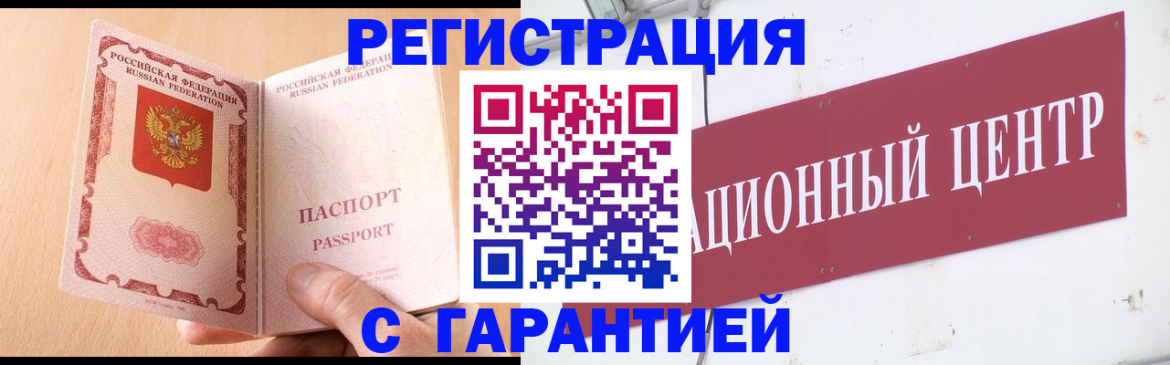 прописка паспорт в Челябинске